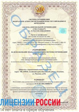 Образец разрешение Нерехта Сертификат ISO 22000